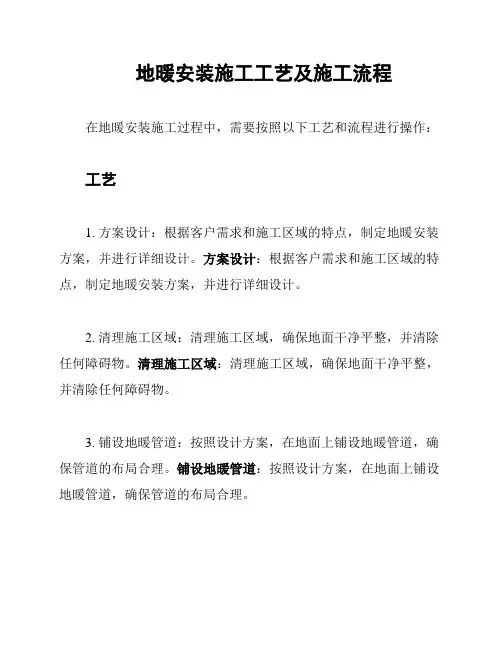 地暖安装施工工艺及施工流程