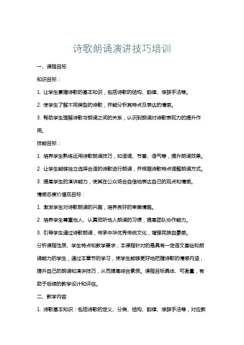 诗歌朗诵演讲技巧培训