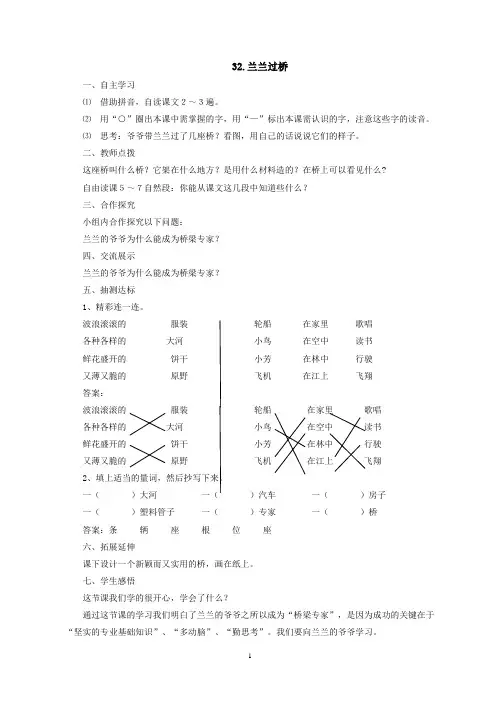 一年级下册32.兰兰过桥导学案