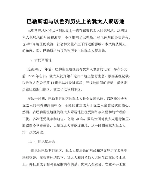 巴勒斯坦与以色列历史上的犹太人聚居地