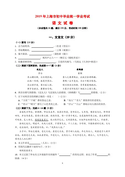 2019年上海市中考语文试题及参考答案(word解析版)