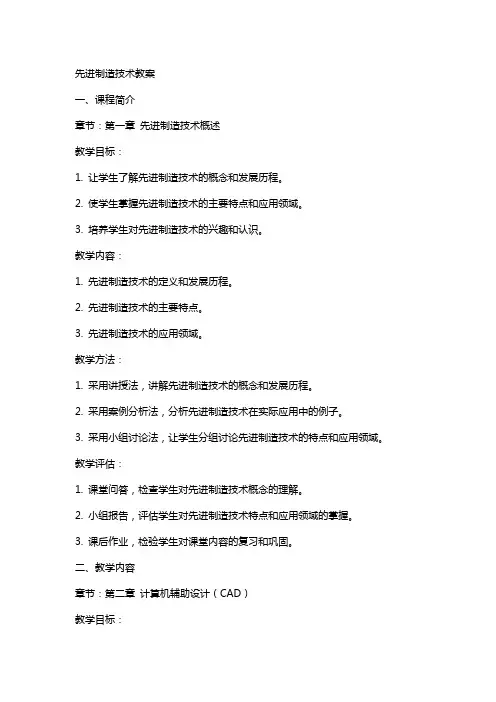 先进制造技术教案