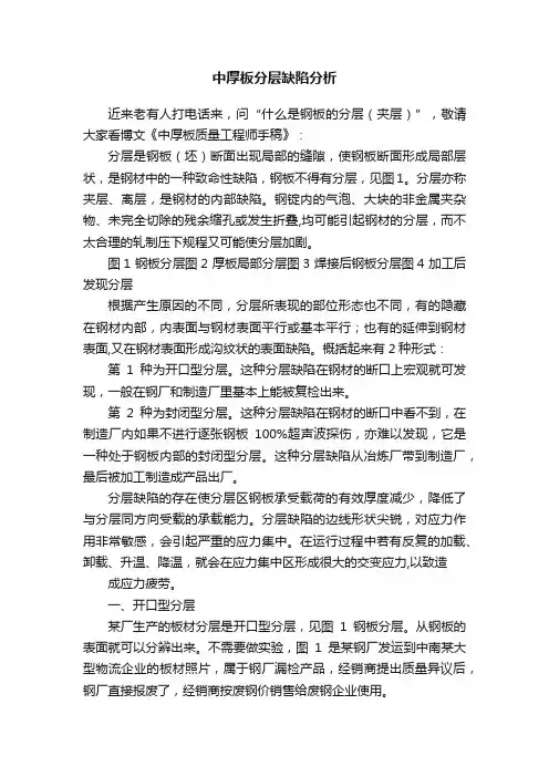 中厚板分层缺陷分析