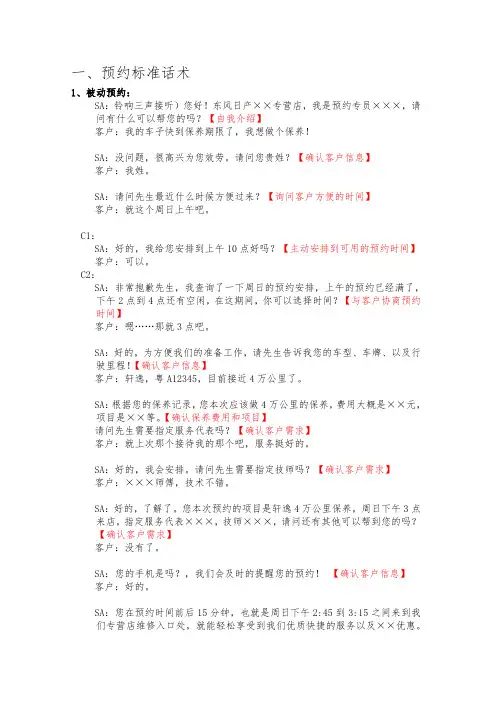 汽车售后预约话术范例及要点说明