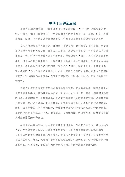 中华十三讲读后感