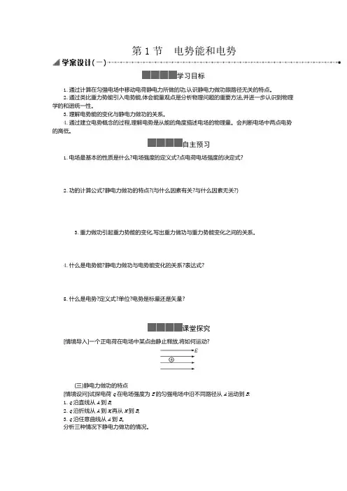 人教版高中物理必修第三册同步教案10.1电势能和电势