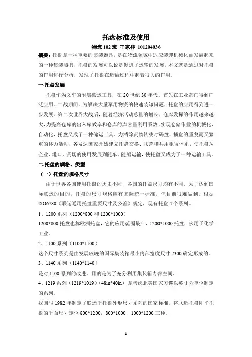托盘标准及使用