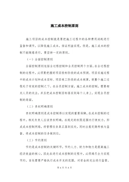施工成本控制原则
