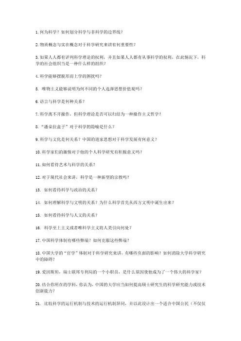 自然辩证法 课题