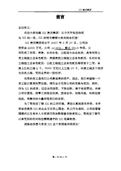 建筑企业员工手册范本