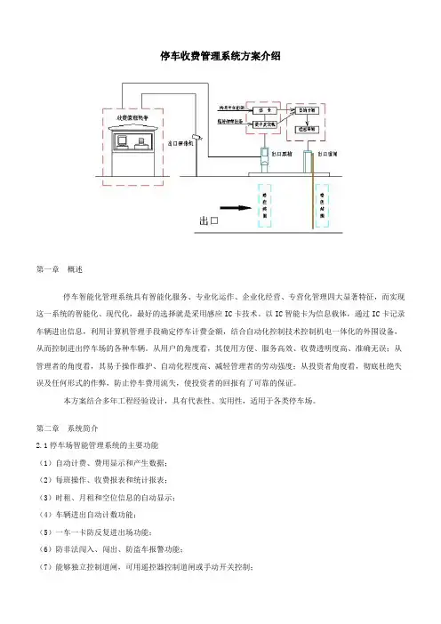 停车场收费管理系统方案书