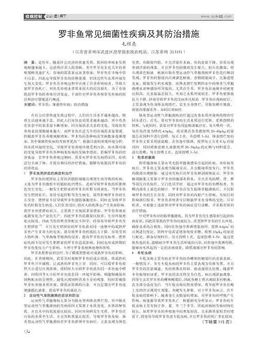 罗非鱼常见细菌性疾病及其防治措施