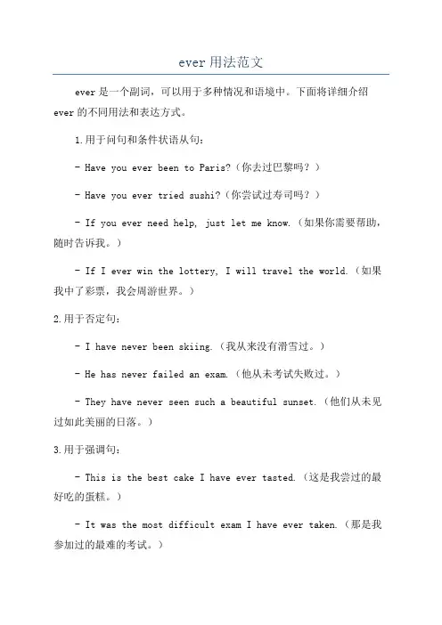 ever用法范文