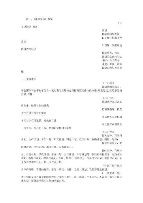 应用文计划总结教案