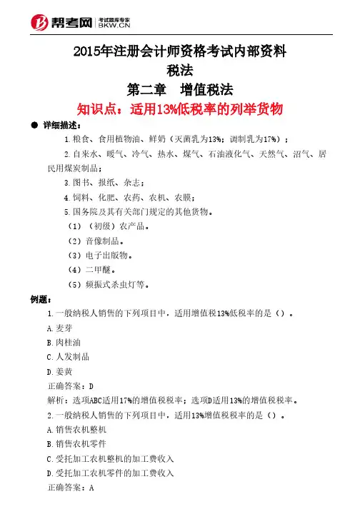 第二章 增值税法-适用13%低税率的列举货物