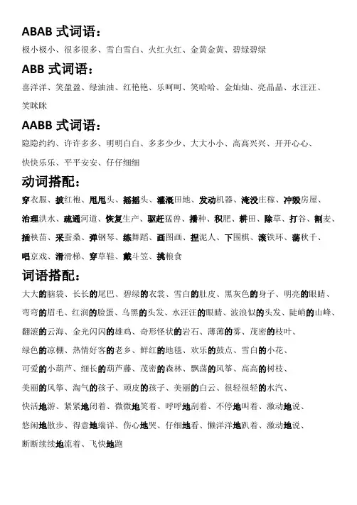 (统编二年级上册语文)各类词语汇总