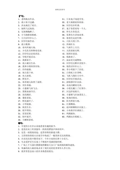 小升初语文扩句与缩句专项训练及答案