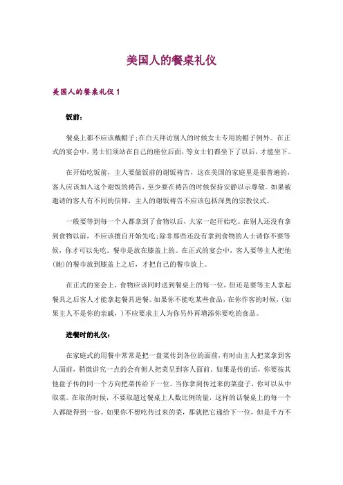 美国人的餐桌礼仪