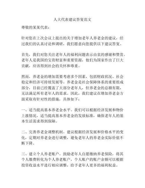 人大代表建议答复范文