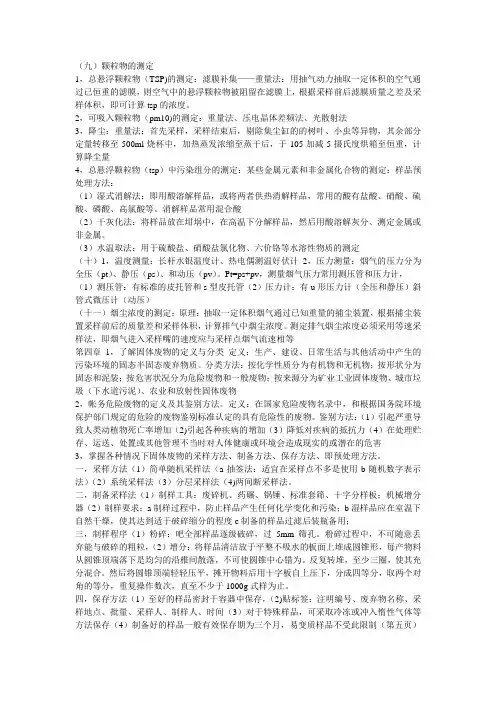 颗粒物的测定