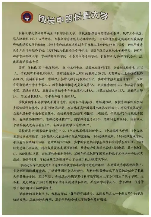 成长中的长春大学