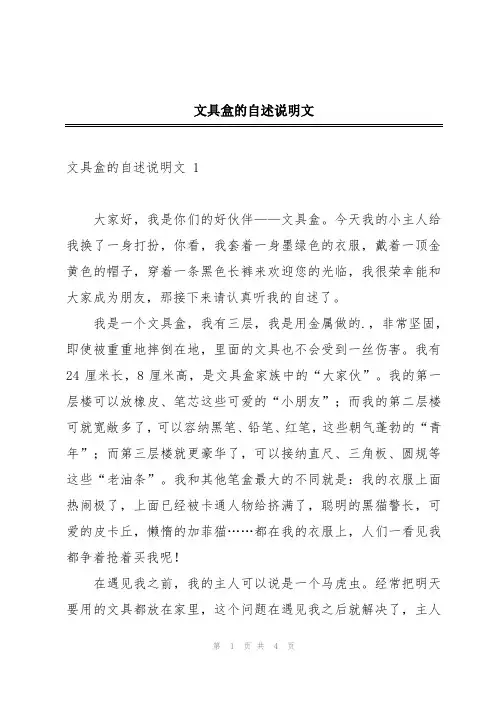 文具盒的自述说明文