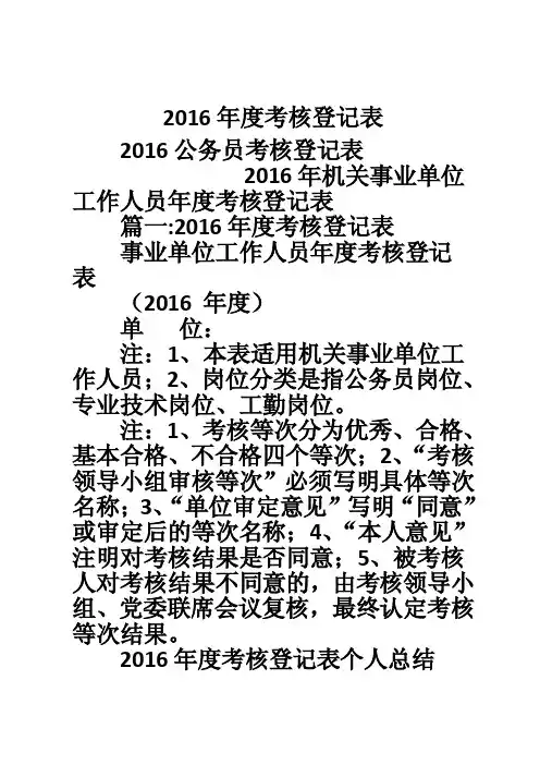 2016年度考核登记表