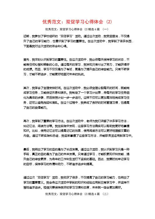 优秀范文：双促学习心得体会6篇