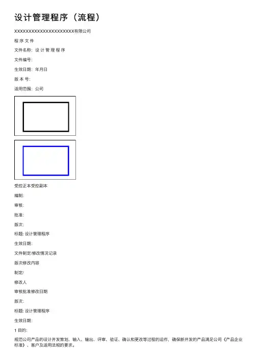 设计管理程序（流程）