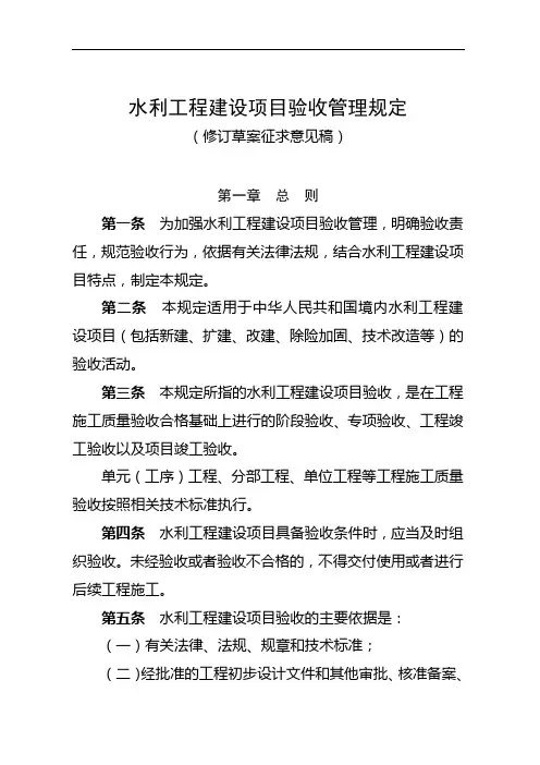 水利工程建设项目验收管理规定