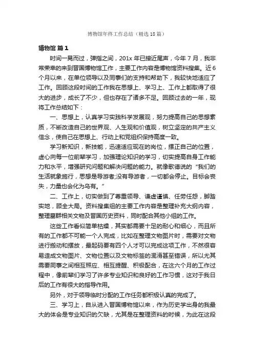 博物馆年终工作总结（精选18篇）