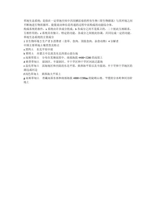 草地生态系统