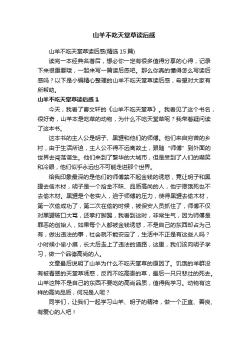 山羊不吃天堂草读后感