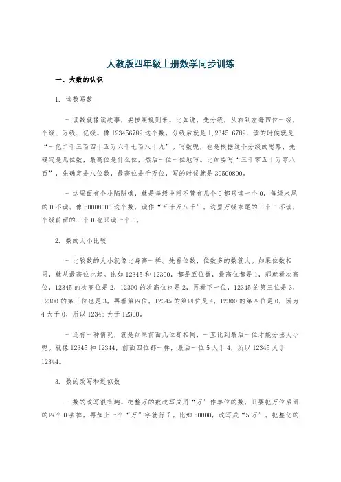 人教版四年级上册数学同步训练