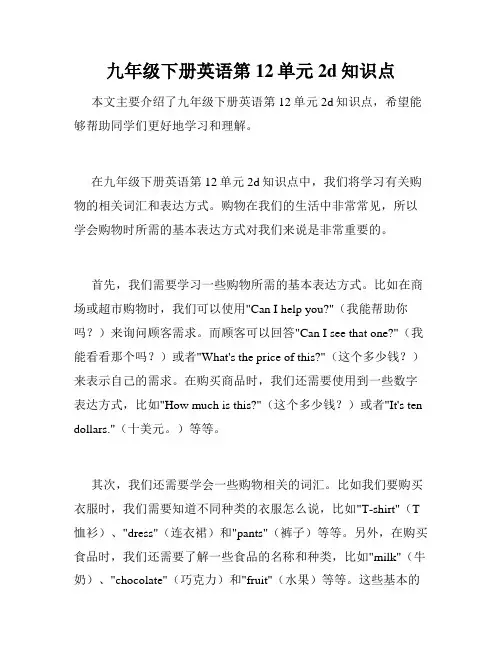 九年级下册英语第12单元2d知识点
