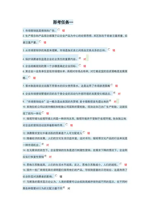 市场营销形考答案详解