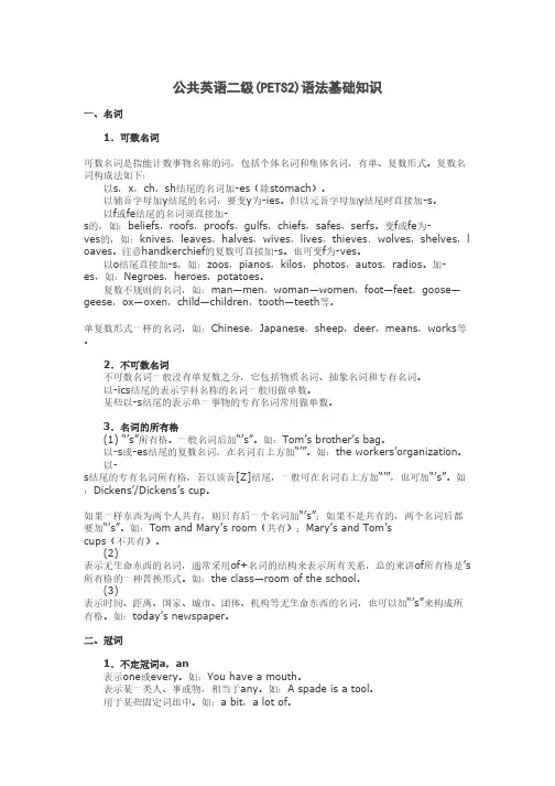 PETS2语法基础知识考前强化汇总
