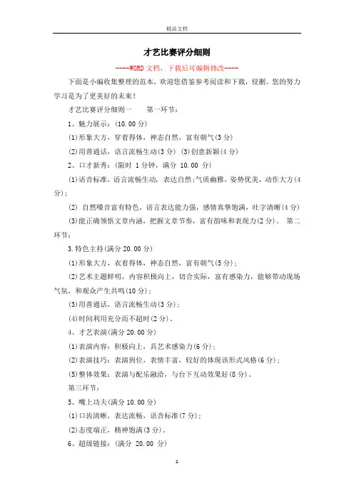 才艺比赛评分细则