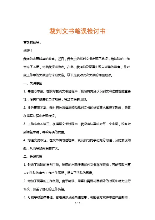 裁判文书笔误检讨书