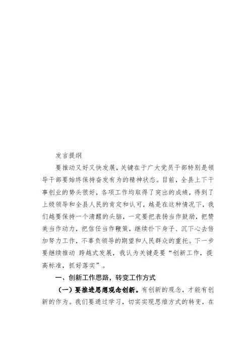 创新工作,提高标准,抓好落实