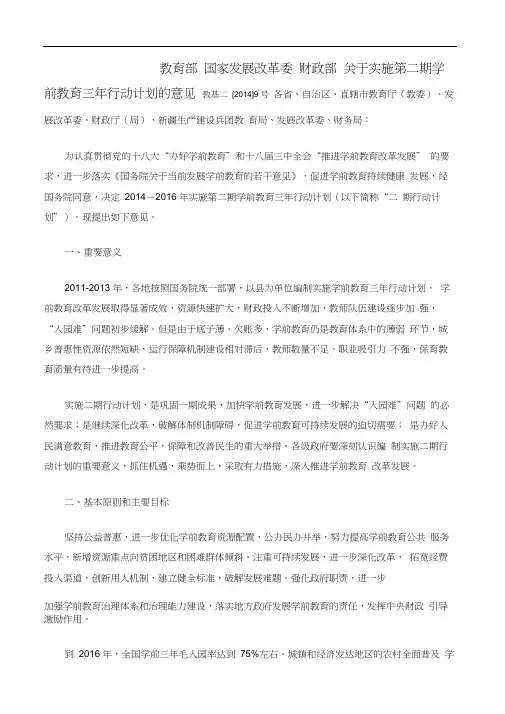 实施第二期学前教育三年行动计划
