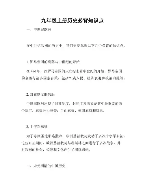 九年级上册历史必背知识点