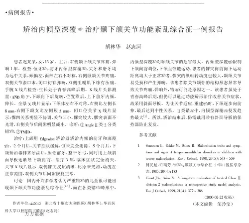 颞下颌关节功能紊乱综合征一例报告