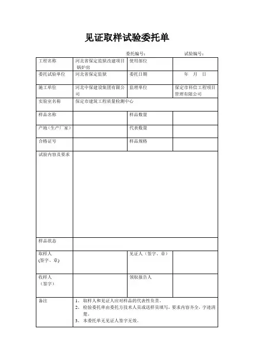 见证取样试验委托单
