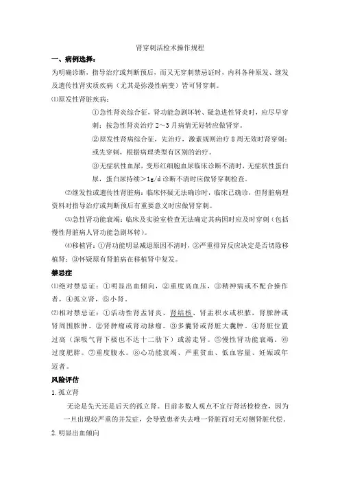 肾穿刺活检术操作规程