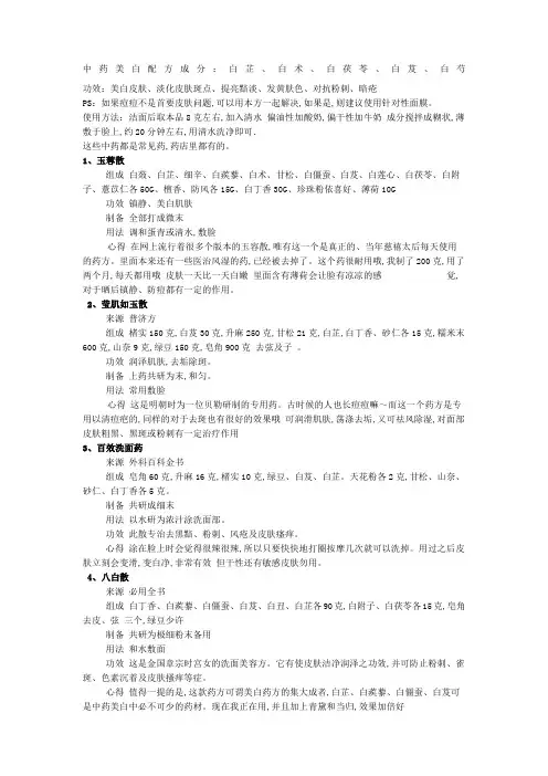 中药美白配方成分