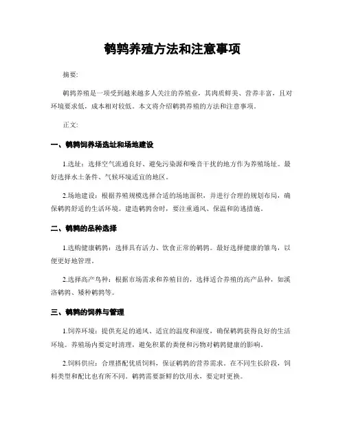 鹌鹑养殖方法和注意事项