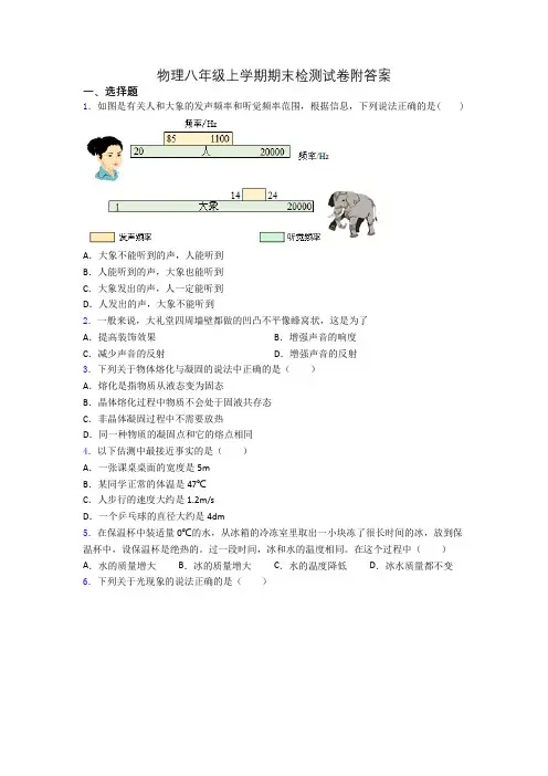 物理八年级上学期期末检测试卷附答案