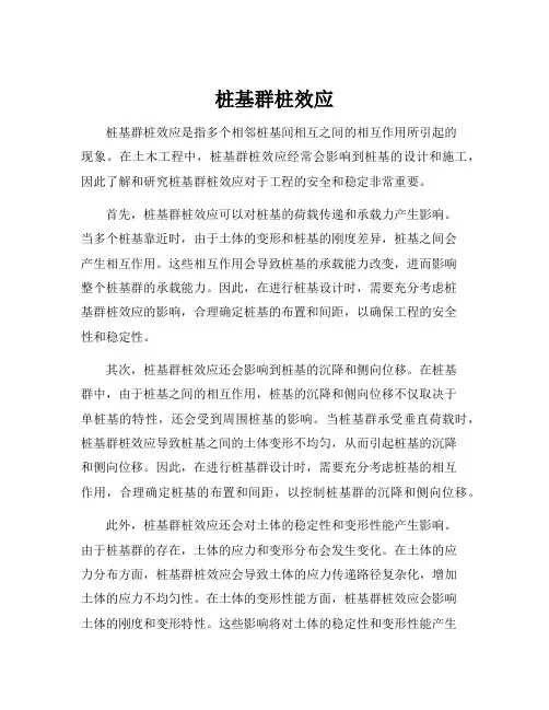 桩基群桩效应