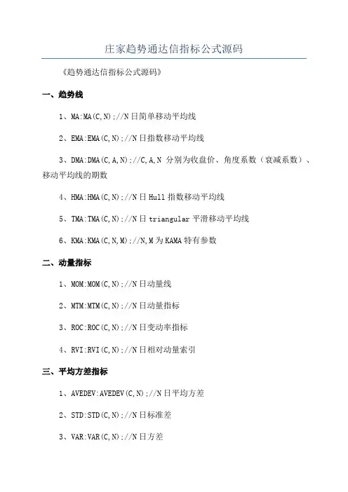 庄家趋势通达信指标公式源码